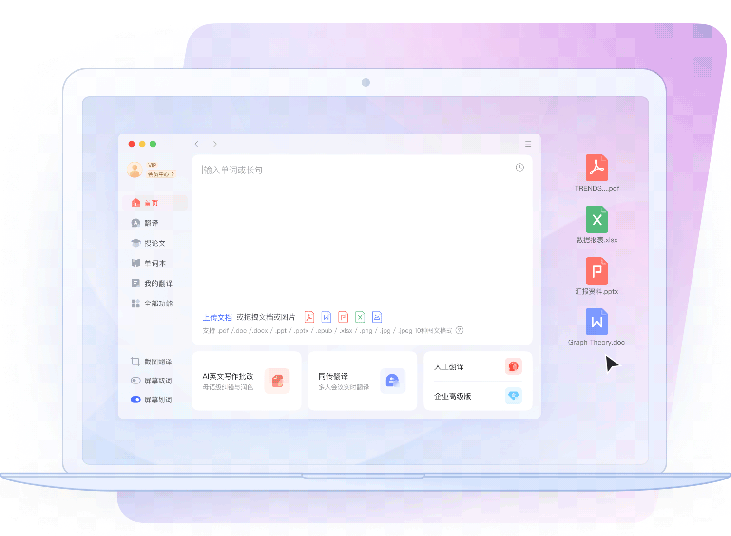 有道翻译PDF文档中英对照翻译