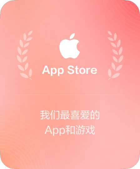 有道翻译获AppStore年度精选