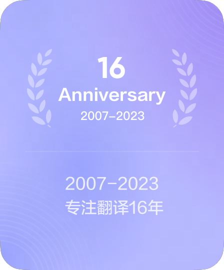 有道翻译近20年语言技术积累