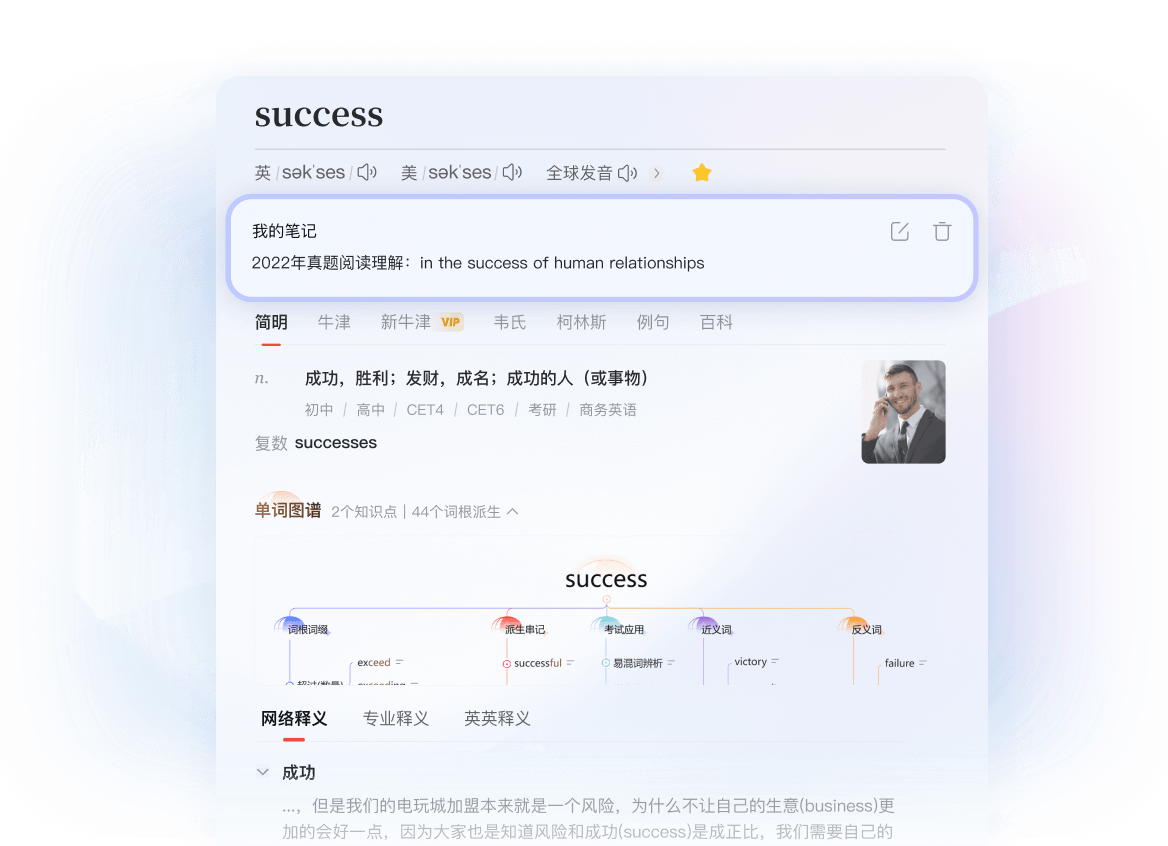 有道翻译内置牛津韦氏柯林斯正版词库