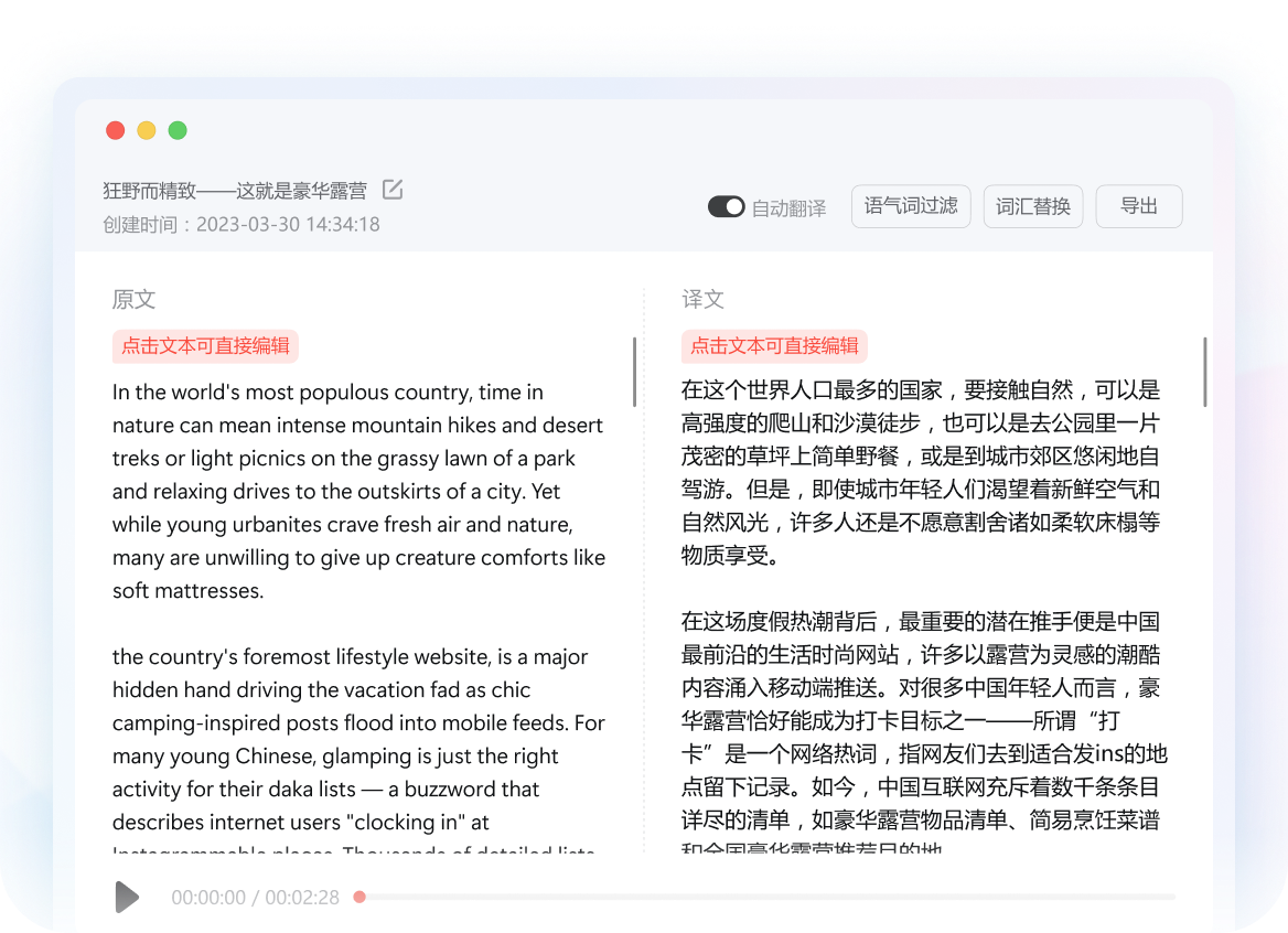 有道翻译AI语音同传实时双语字幕